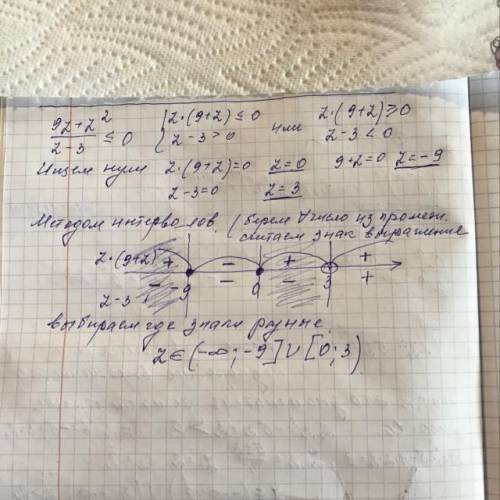 Реши неравенство (9z+z2)/(z−3)≤0. ответ запиши в виде числовых промежутков. Выбери правильный вариан