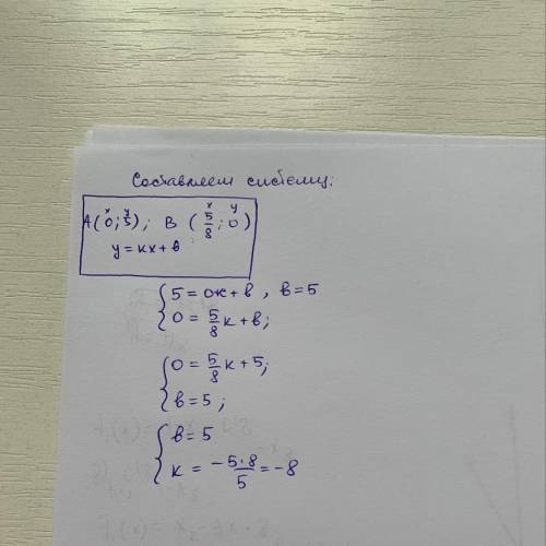 График функции: у = kx + b пересекает оси координат в точках А (0; 5) и В (5/8;0)Найдите значение к​