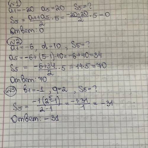 Математический диктант. №1. Найдите сумму первых пяти членов арифметической прогрессии, если её перв