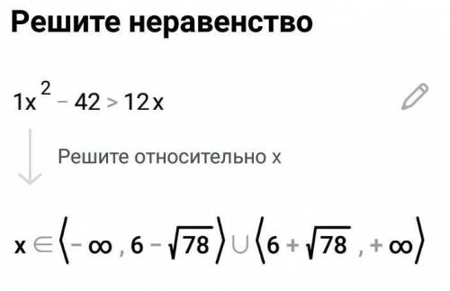 Реши неравенство: 1×x^2-41>12 x=-1​