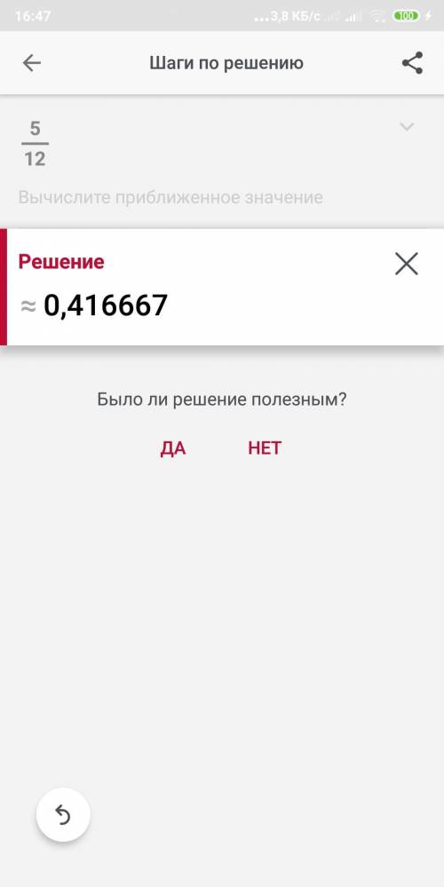 Найдите десятичное приближение дроби 5/12 а)до десятых б)до сотых в)до тысячных