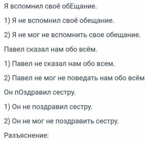 Перестрой предложение так, чтобы сначала оно стало отрицанием, а затем — утверждением. Реши орфограф