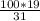 \frac{100*19}{31}