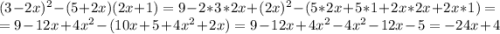 (3-2x)^2-(5+2x)(2x+1)=9-2*3*2x+(2x)^2-(5*2x+5*1+2x*2x+2x*1)=\\=9-12x+4x^2-(10x+5+4x^2+2x)=9-12x+4x^2-4x^2-12x-5=-24x+4