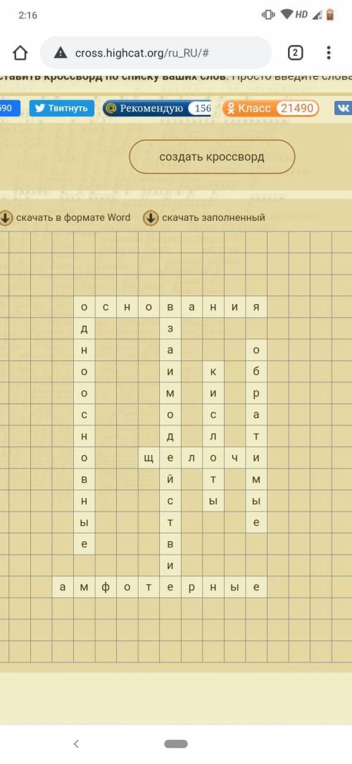 Крассворд по химии на тему кислот и оснований? ​