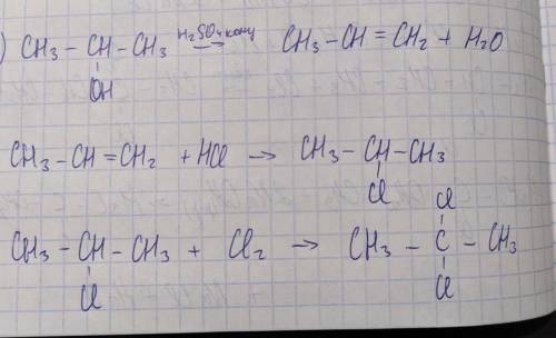 Сделать преобразования 2-пропанол-пропен-2-хлорпропан-2,2-дихлорпропан-пропан-2,2-дихлорпропан