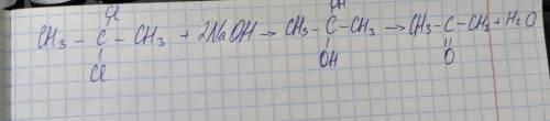 Сделать преобразования 2-пропанол-пропен-2-хлорпропан-2,2-дихлорпропан-пропан-2,2-дихлорпропан