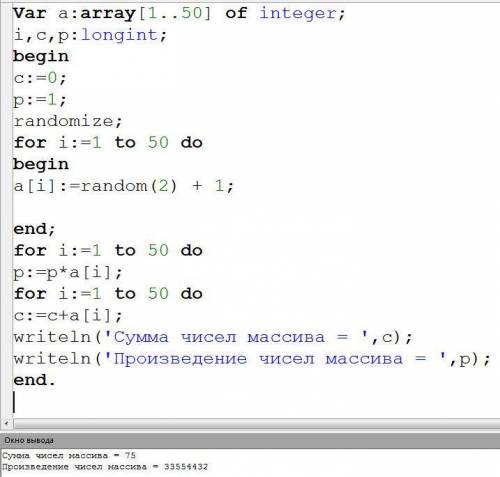 Сделать на Паскале №1. Вычислить сумму и произведение элементов массива, количество элементов которо