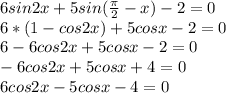 6sin2x + 5sin(\frac{\pi }{2}-x)- 2 = 0\\6*(1 - cos2x) + 5cosx - 2 = 0\\6 - 6cos2x + 5cosx - 2 = 0\\- 6cos2x + 5cosx + 4 = 0\\6cos2x - 5cosx - 4 = 0\\