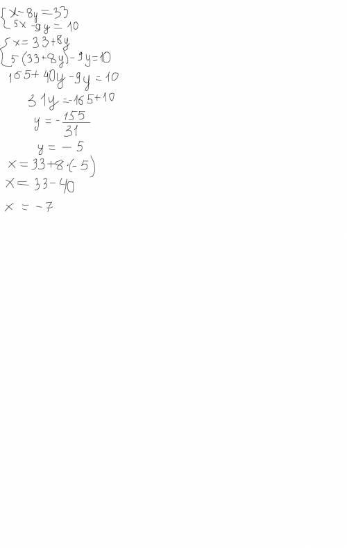 Решите систему уравнений метожом подстановки{x-8y=33{5x-9y=10только ответ без обьяснений ​