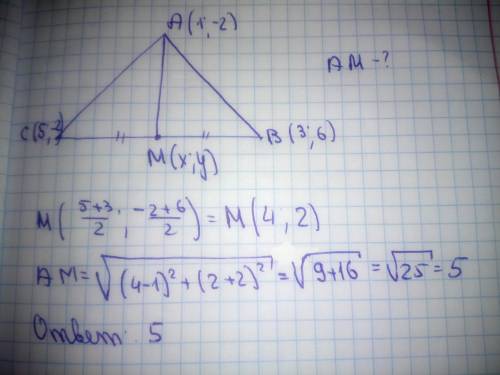 Даны точки A(1;−2),B(3;6),C(5;−2). Найдите длину медианы AM. ответ: