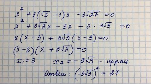 Найдите иррациональный корень уравнения x^2+3(√3−1)x−3√27=0 В ответе укажите квадрат этого числа.