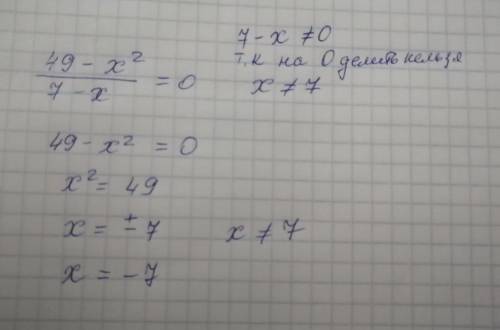 Розв'яжіть рівняння 49-х^2/7-х=0