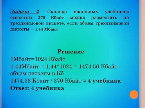 1. Текст, записанный с ти символьного алфавита помещен на односторонней дискете объемом 180 Кбайт. Д