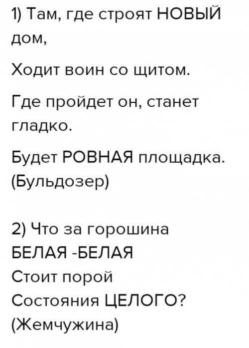 Вспомни четыре загадки, в которых употребляются прилагательные женского рода, а также отгадки к ним.