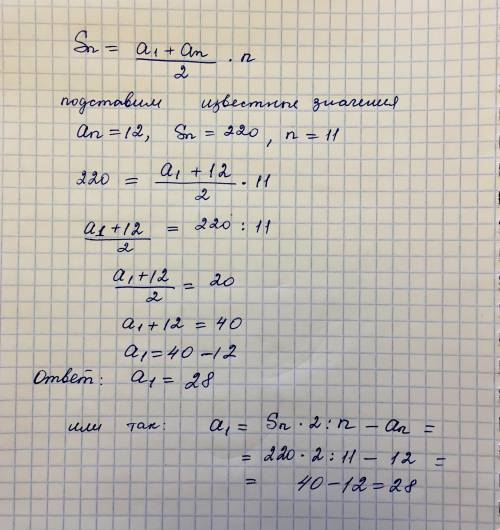 Сумма первых n членов арифметической прогрессии вычисляется по формуле Sn=(a1+an)2⋅n. Пользуясь этой