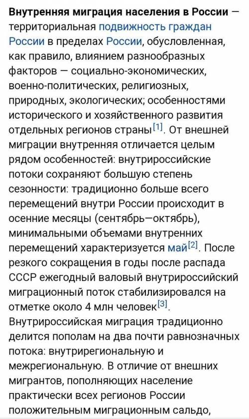 Небольшое сообщение о миграции населения России