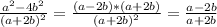 \frac{a^{2}-4b^{2} }{(a+2b)^{2} } =\frac{(a-2b)*(a+2b)}{(a+2b)^{2} } =\frac{a-2b}{a+2b}