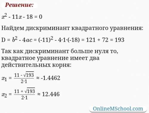 Знайти суму і добуток коренів квадратного рівняння х^2 - 11х - 18 = 0