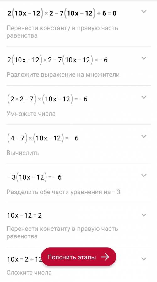 Реши квадратное уравнение 2(10x−12)2−7(10x−12)+6=0 Первым нужно ввести больший корень