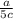 \frac{a}{5c}