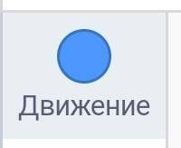 К каким блоком в среде программирования scretch относится такие скрипты как: идти, перейти к костюму