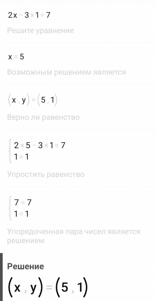 Используя метод подстановки, решите систему линейных уравнений: 2x−3y=7 y=1