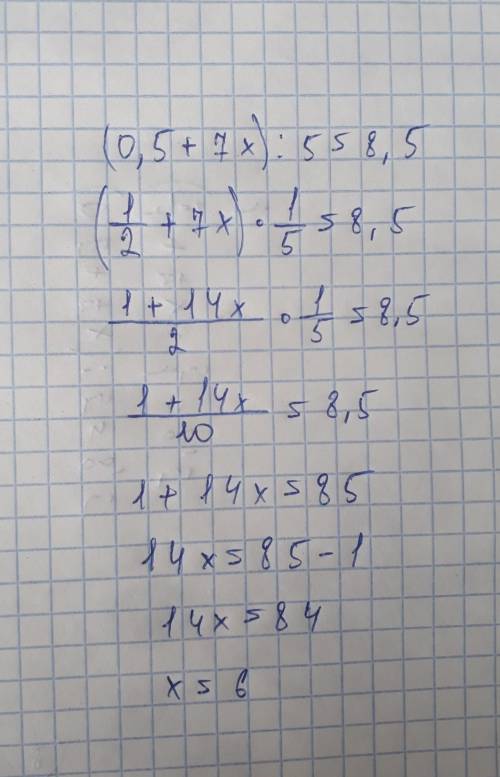 Решите уравнение: (0,5+7х):5=8,5