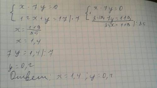 X-7y=0 12x+y=17 решите системы управления сложения