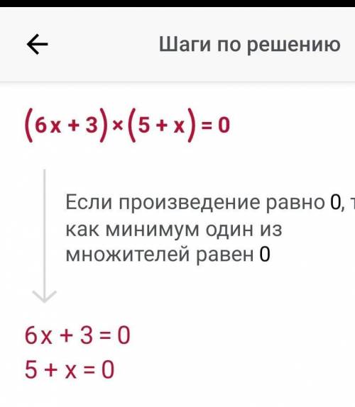 Решить уравнение и записать меньший из корней: (6х+3)(5+х)=0