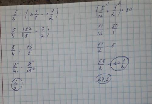 решить примеры.5/4:(3 3/8- 1 1/2); (5/15+1/2)×30