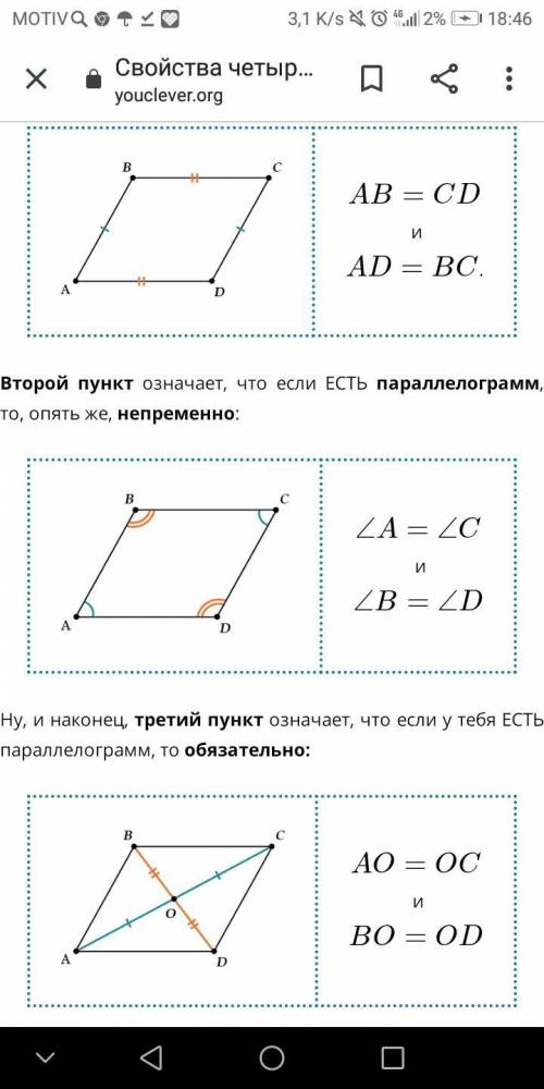 Как можно построить параллелограмм, используя его свойства?