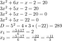 3x^{2} +6x-x-2=20\\3x^{2} + 5x-2=20\\3x^{2} +5x-2-20=0\\3x^{2} +5x-22=0\\D=5^{2} -4*3*(-22)=289\\x_{1} = \frac{-5+17}{6} =2\\x_{2}= \frac{-5-17}{6} =\frac{-22}{6} = \frac{-11}{3}