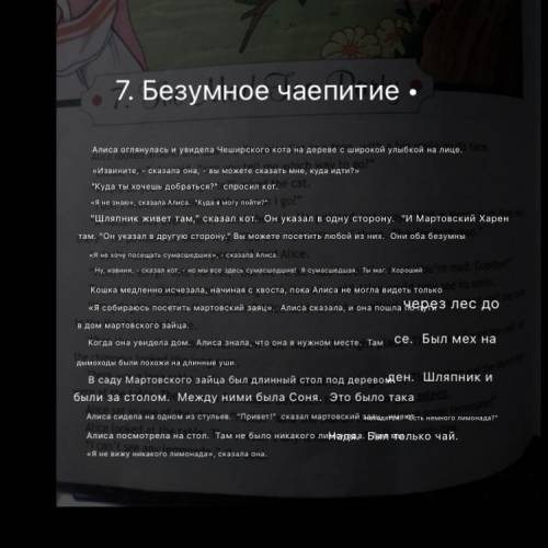 Английский рассказ алиса 7 часть прочитать, но только на русском языке