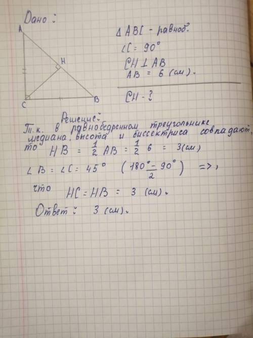 В прямоугольном равнобедренном треугольнике ABC,где угол C-прямой,проведена высота с вершины C к про