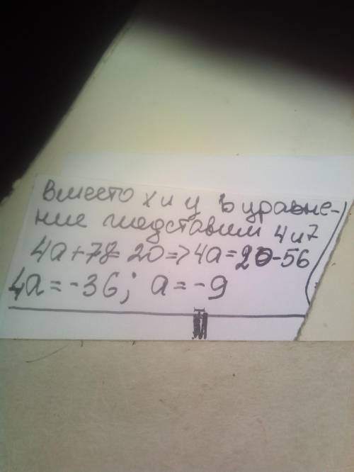 Определи значение коэффициента a в уравнении ax+8y=20 , если известно, что решением этого уравнения