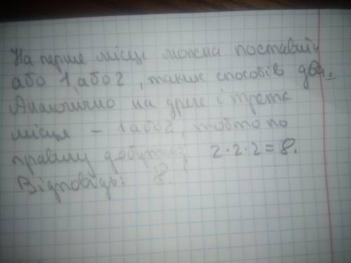 Скільки різних трицифрових чисел можна скласти із цифр 1,2