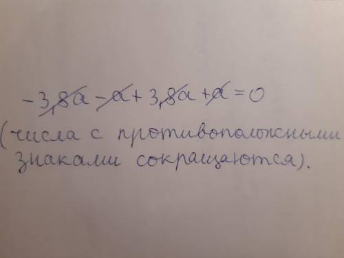 Пацаны решить легко) и напишите решение буду благодарин ) -3,8а – а + 3,8а + а