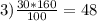 3)\frac{30*160}{100}=48