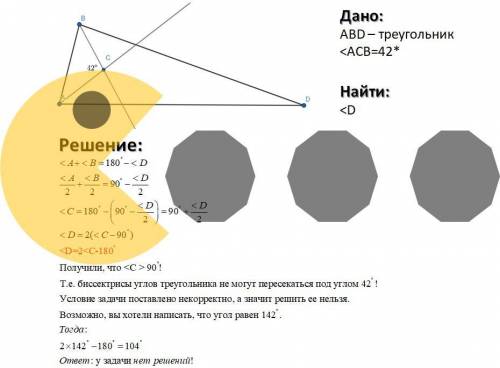 У трикутнику ABD проведено бісектриси кутів A і B які перетинаються під кутом 42 знайди кут D