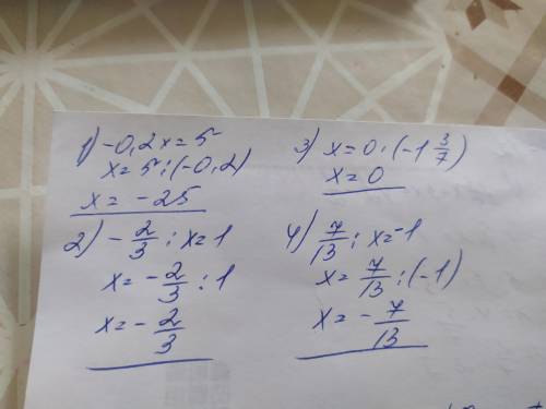 Решите уравнение 1) -0,2х=5 2) -2/3:х=1 3)х:(-1 3/7)=0 4)7/13:х=-1 /-дробь