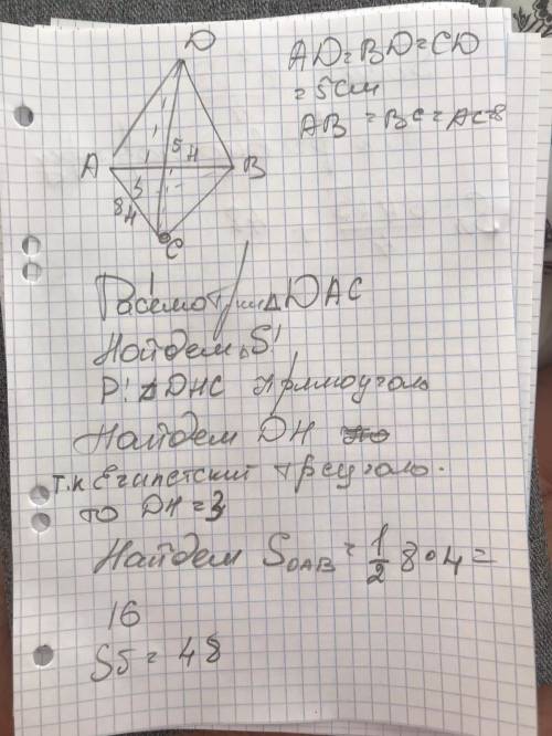 Дано: АВСД правильная пирамида. АД=ВД=СД=5см. СЕ=5см, АВ=ВС=АС=8см. Найти: Sбок. и Sполн.