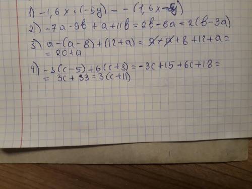 2. У выражение: 1) -1,6х ∙ (-5у); 3) a –(a –8)+(12+a); 2) –7а –9b+a+11b; 4) –3(c –5)+6(c+3).