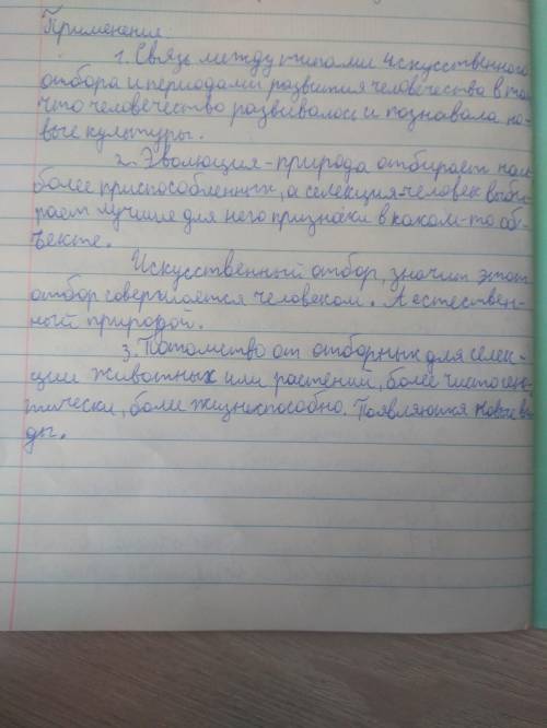 Определите связь между типами искусственного отбора и периодами развития человечества.коротко напиши