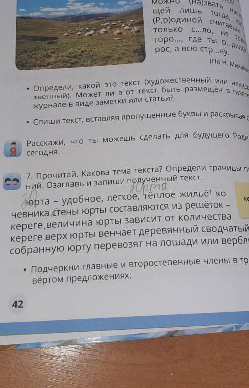 Редели границы преди7. Прочитай. Какова тема текста? Определи граниний. Озаглавь и запиши полученный