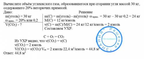 С подробным решениемВычислите объём углекислого газа, образовавшегося при сгорании угля массой 30 кг