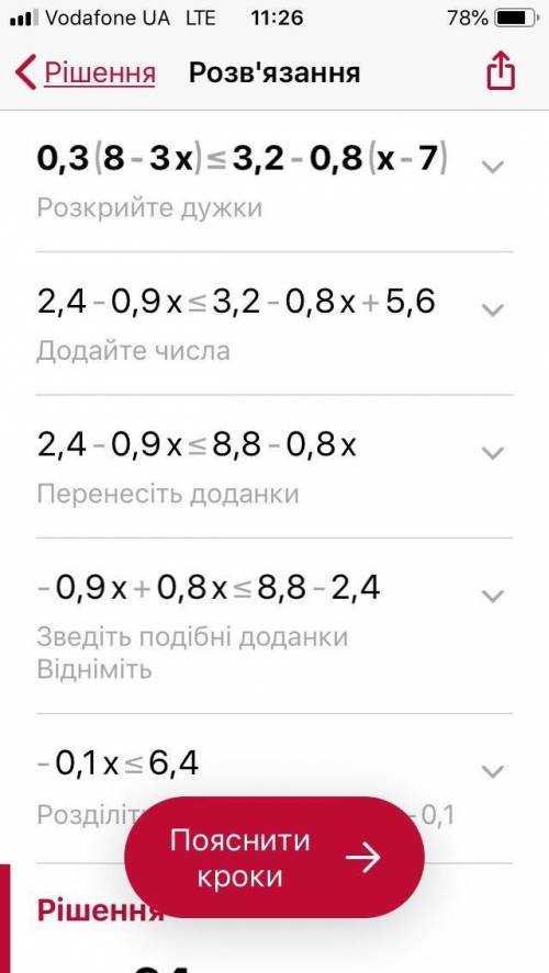 0,3( 8 - 3х) ≤ 3,2 - 0,8( х - 7) кто решит и распишит по деиствия буду очень благодарен