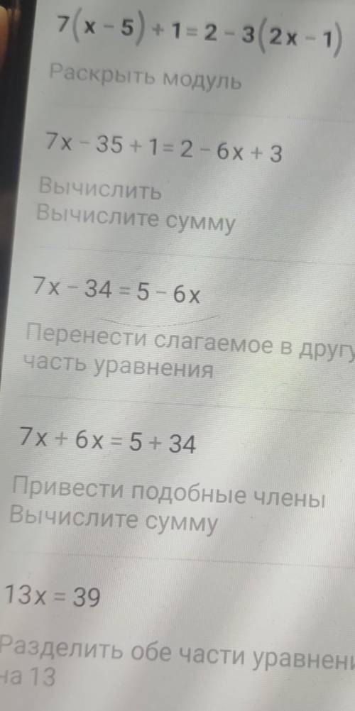 7(x-5)+1=2-3(2x-1) Решите плз уравнение только напишите не только ответ