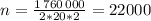 n = \frac{1\,760\,000}{2 * 20 * 2} = 22000