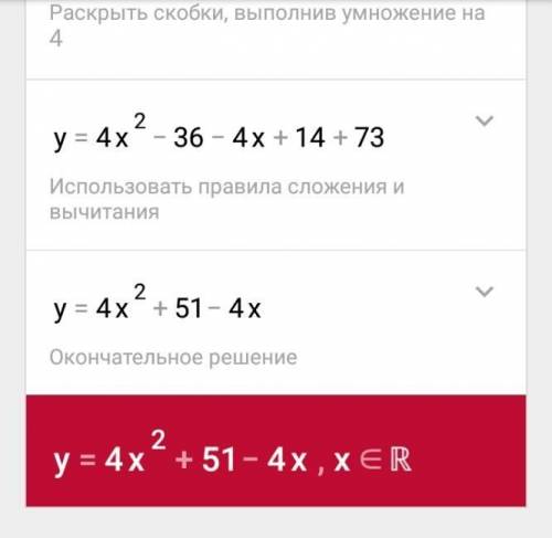 у= 4(3+х)(х─3) ─ (2х─7)2 +73